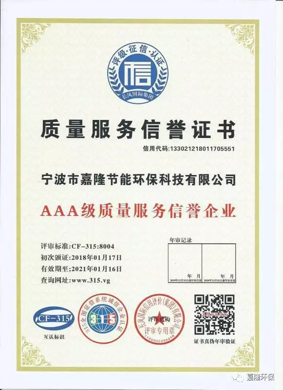 質(zhì)量服務信譽證書