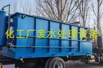 化工廠廢水處理包括哪些設(shè)備？采購一整套要多少錢?